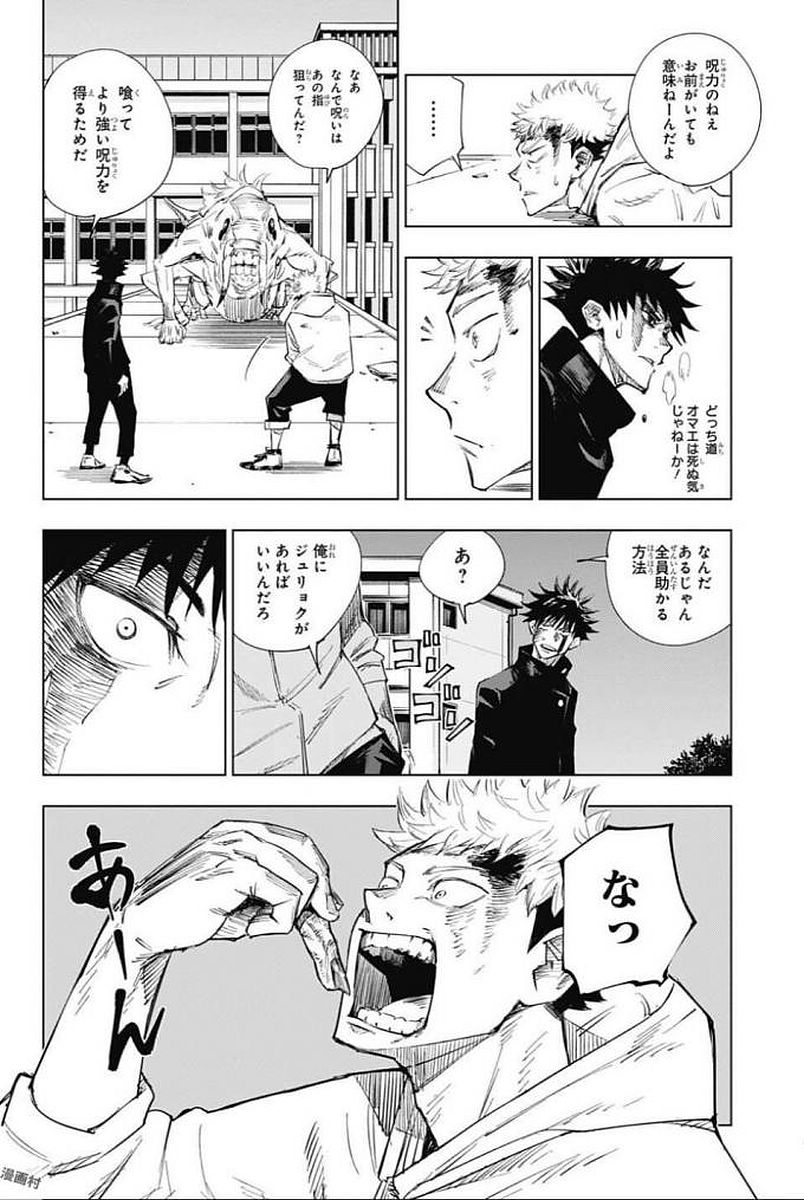 呪術廻戦 Chap 1 - Next Chap 2