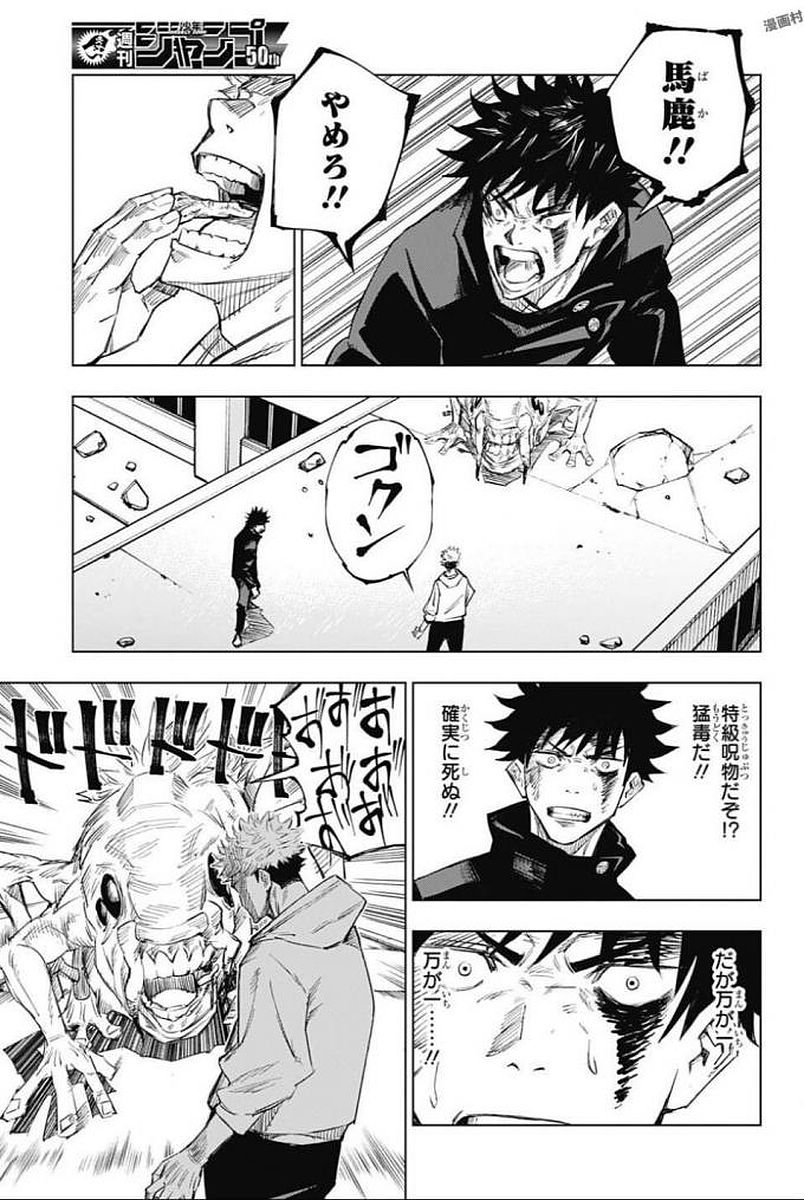 呪術廻戦 Chap 1 - Next Chap 2