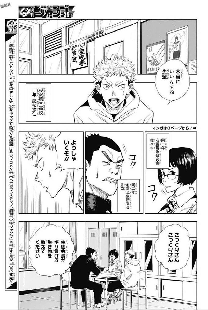 呪術廻戦 Chap 1 - Next Chap 2