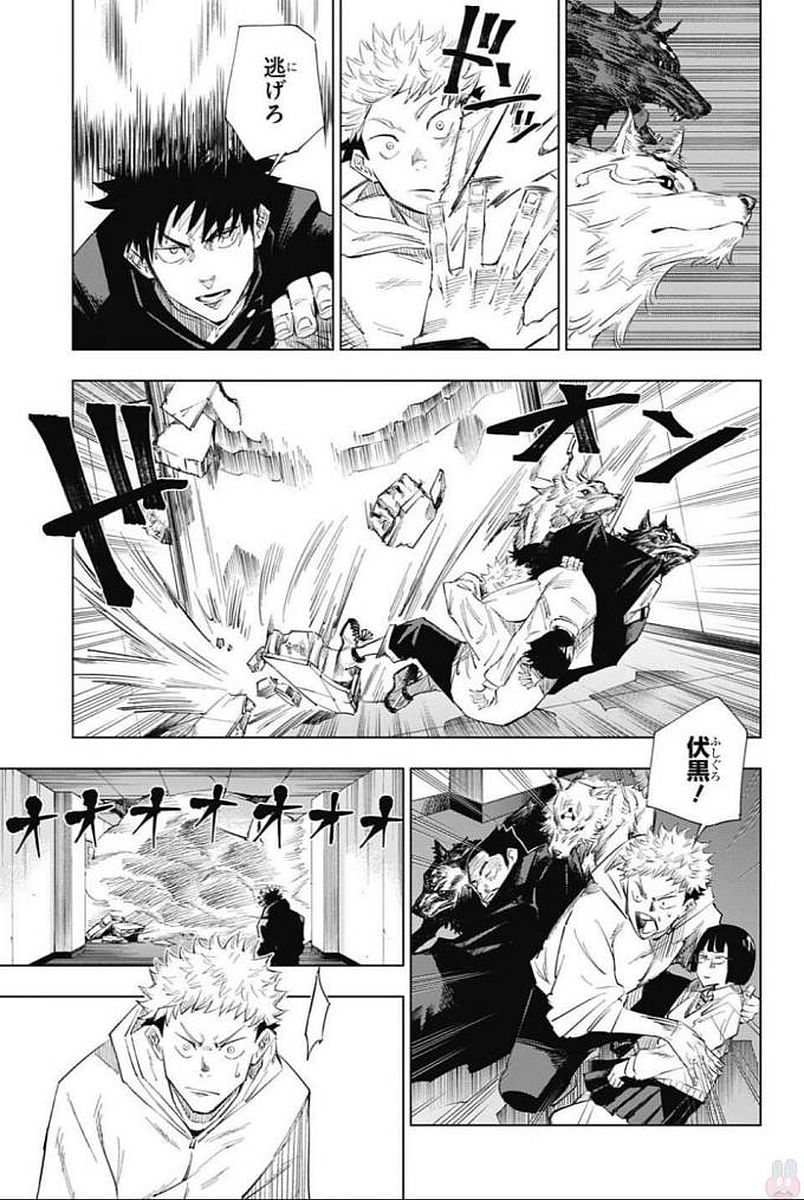 呪術廻戦 Chap 1 - Next Chap 2