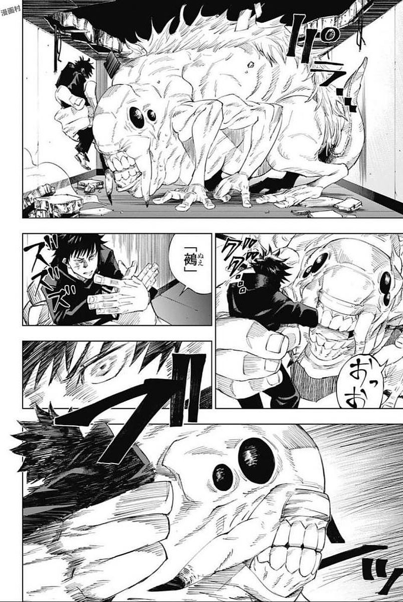 呪術廻戦 Chap 1 - Next Chap 2