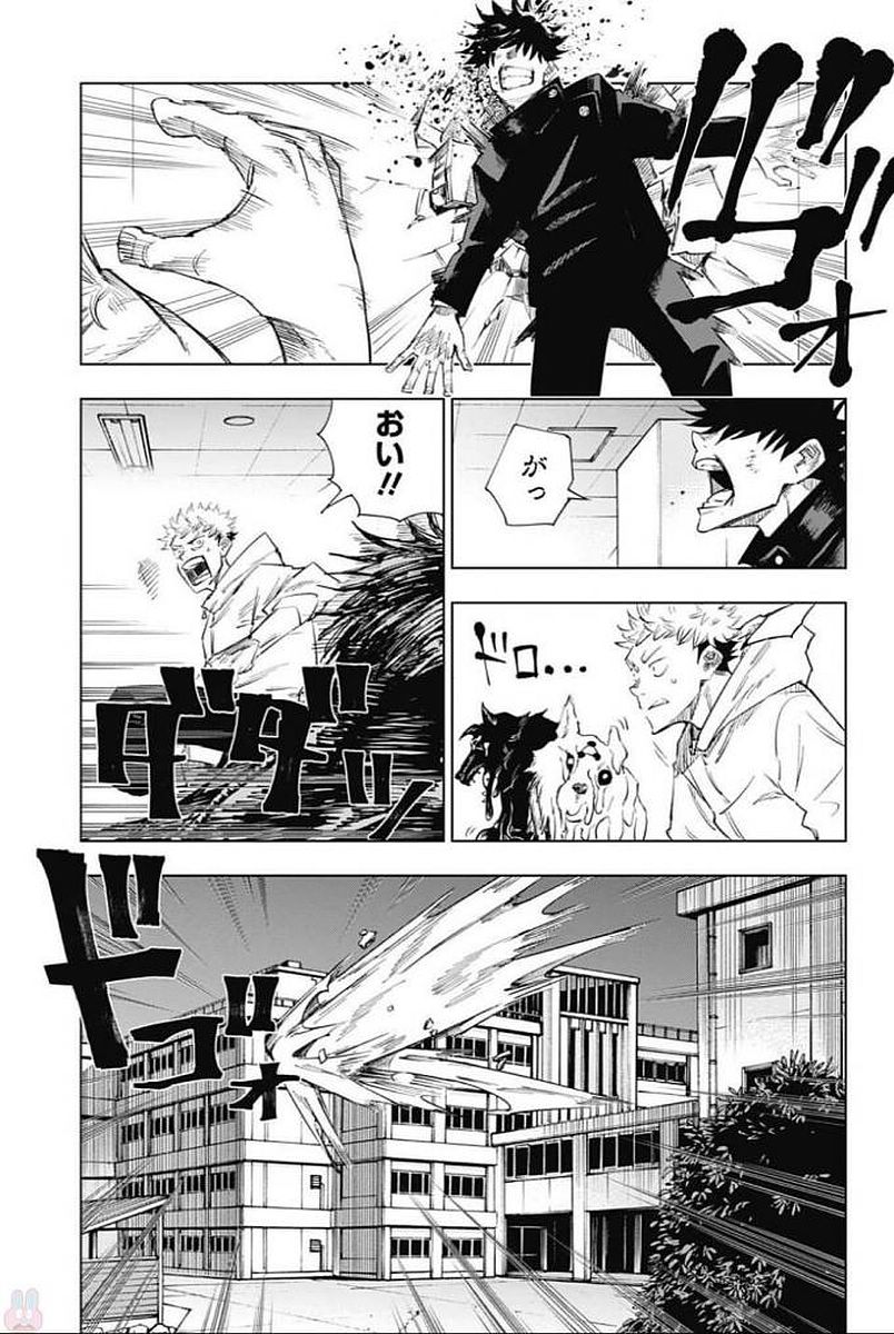 呪術廻戦 Chap 1 - Next Chap 2