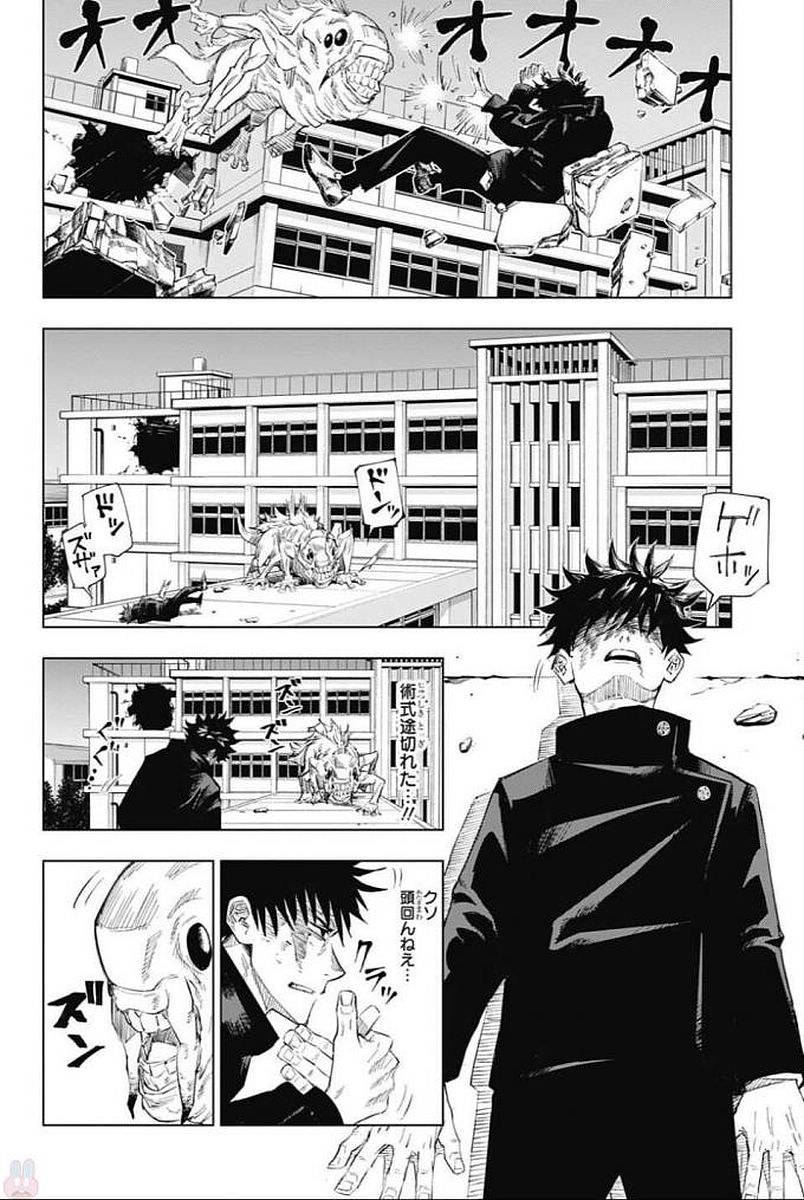 呪術廻戦 Chap 1 - Next Chap 2