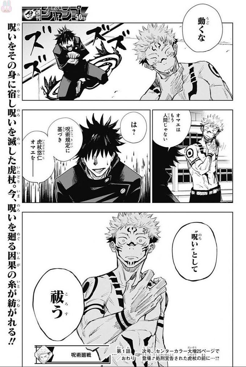 呪術廻戦 Chap 1 - Next Chap 2