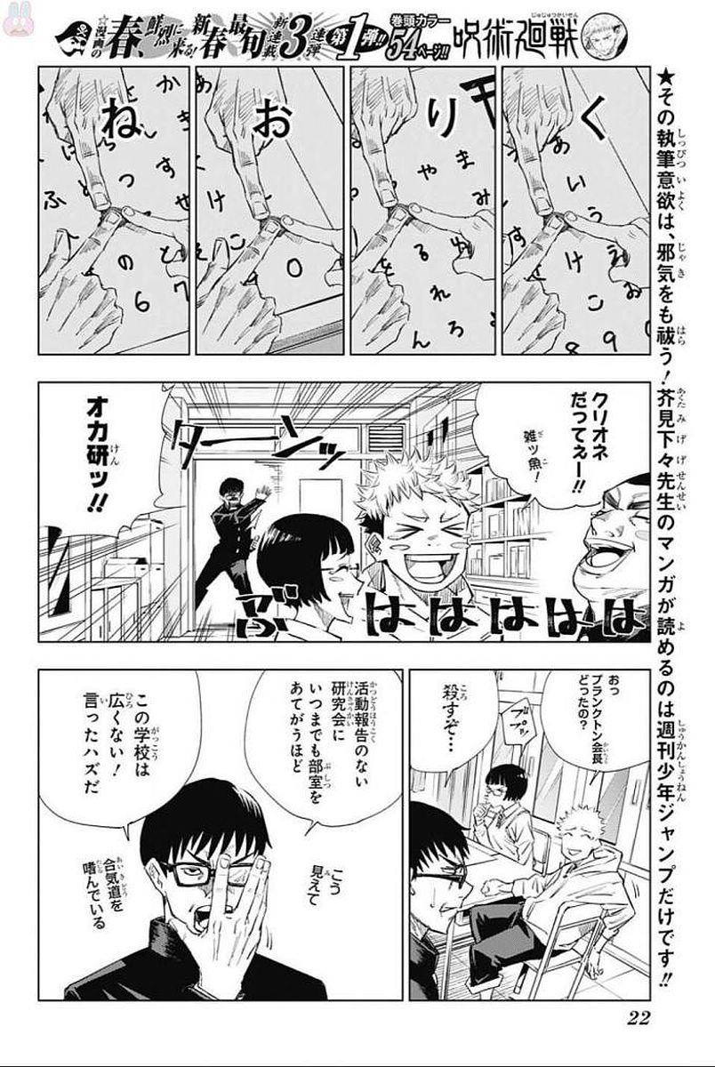呪術廻戦 Chap 1 - Next Chap 2