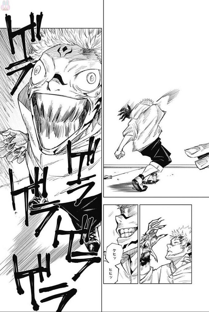 呪術廻戦 Chap 1 - Next Chap 2