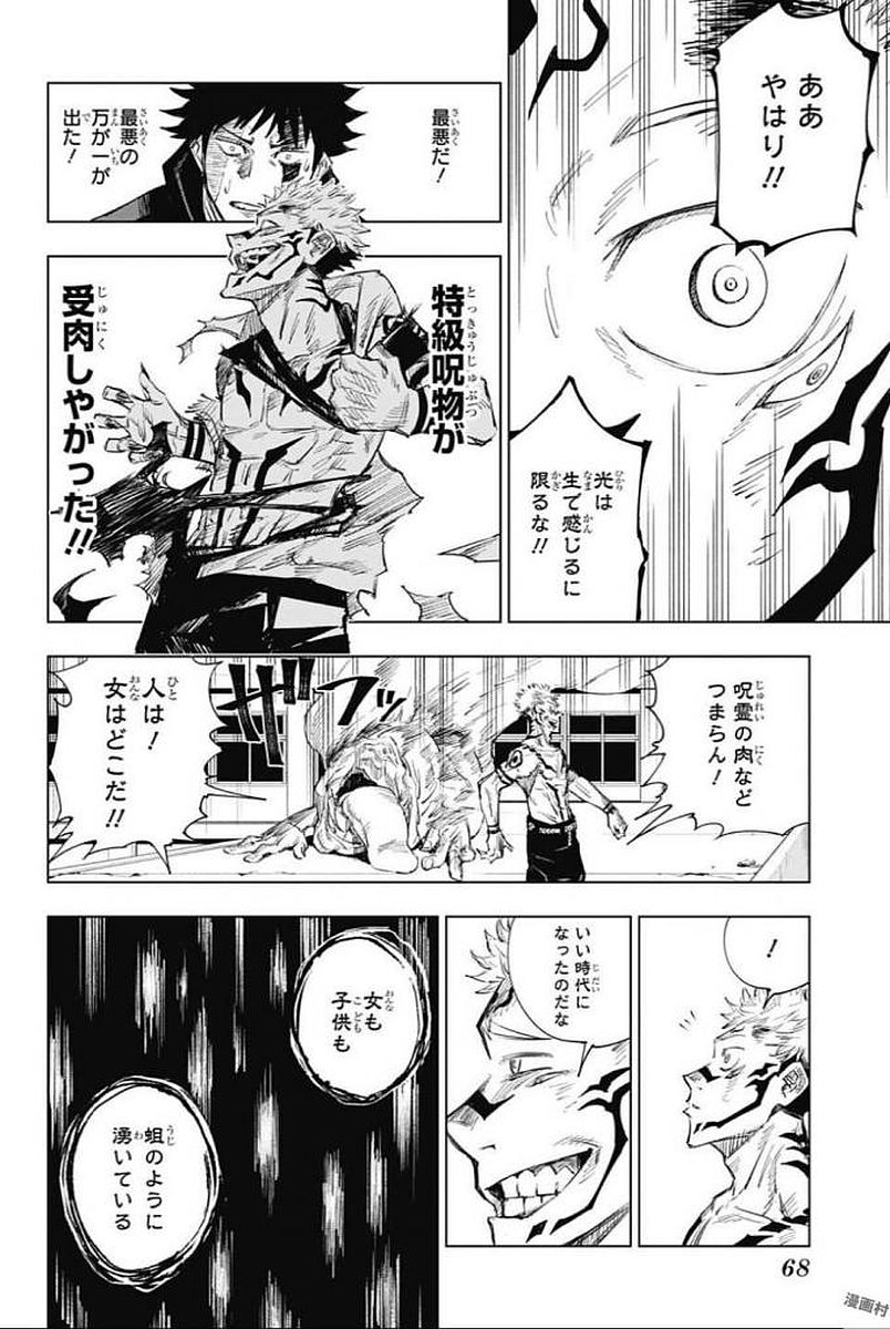呪術廻戦 raw Chap 1 - Next Chap 2