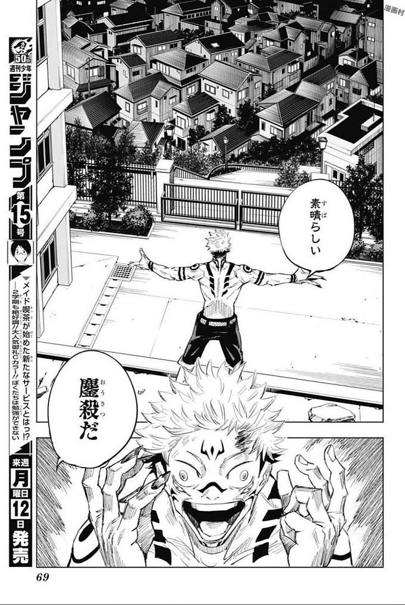 呪術廻戦 raw Chap 1 - Next Chap 2