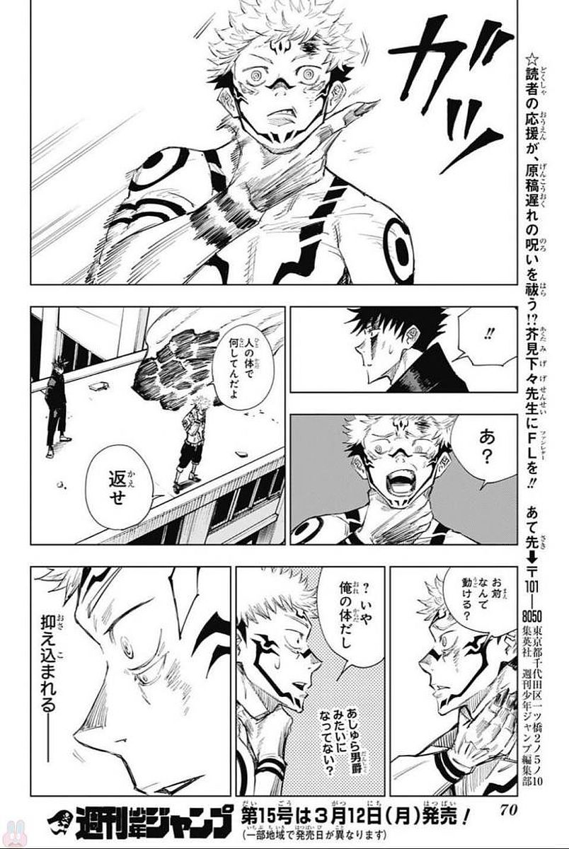 呪術廻戦 Chap 1 - Next Chap 2