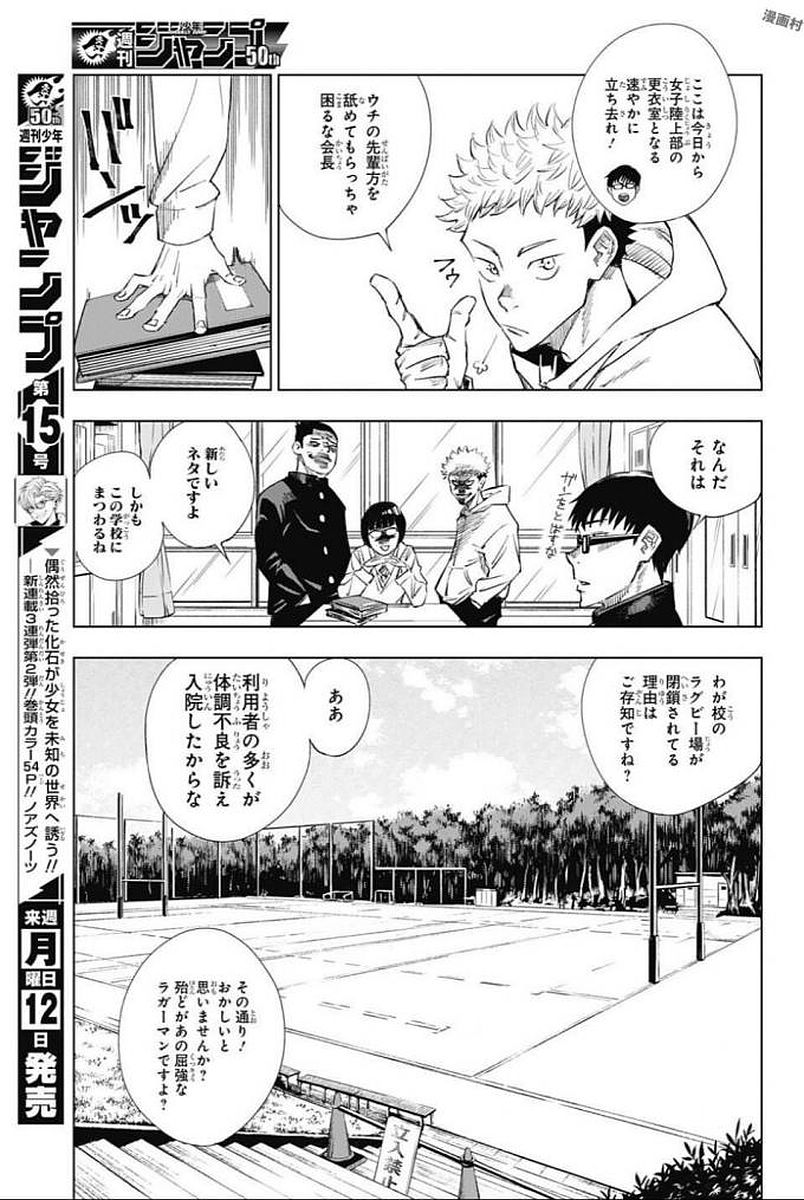 呪術廻戦 Chap 1 - Next Chap 2