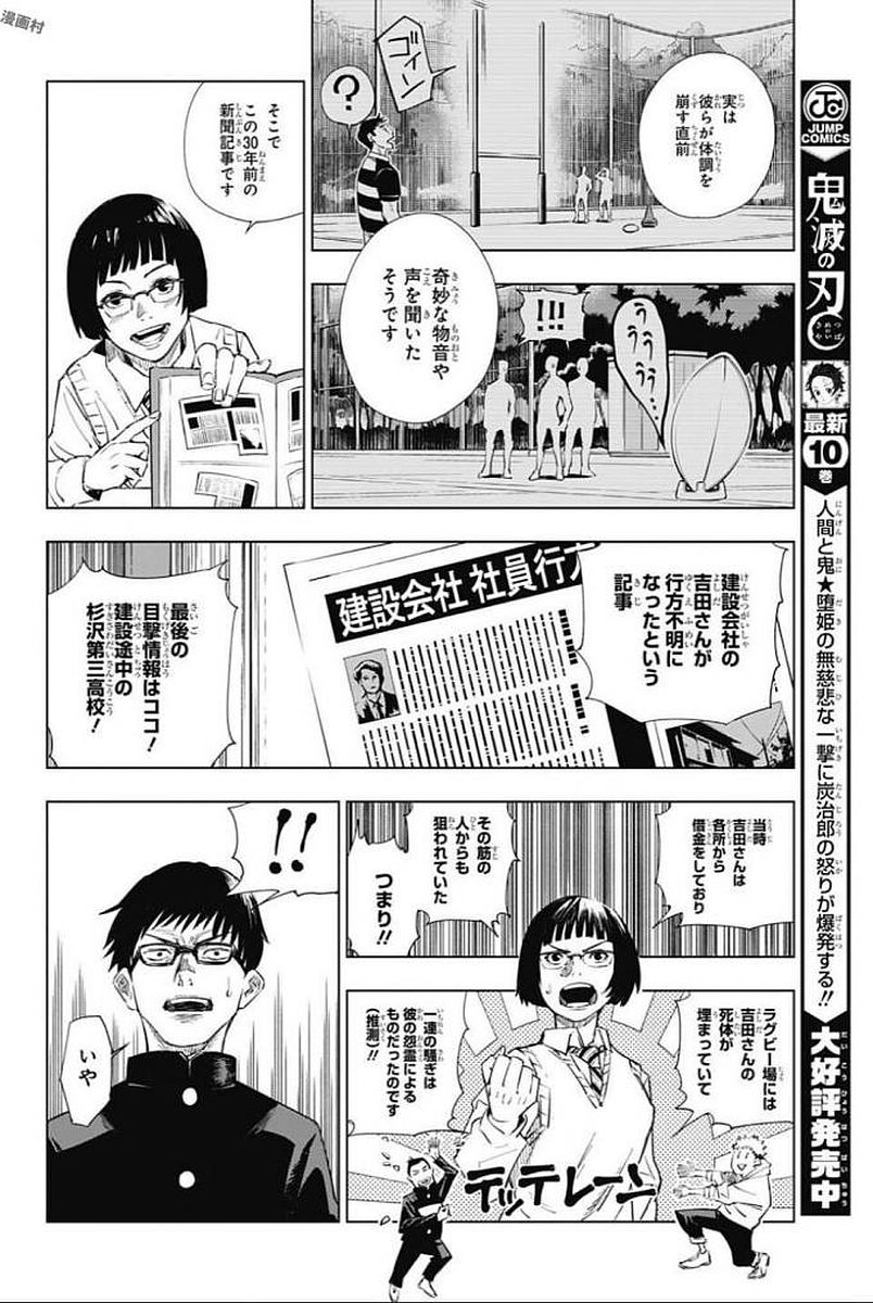 呪術廻戦 Chap 1 - Next Chap 2
