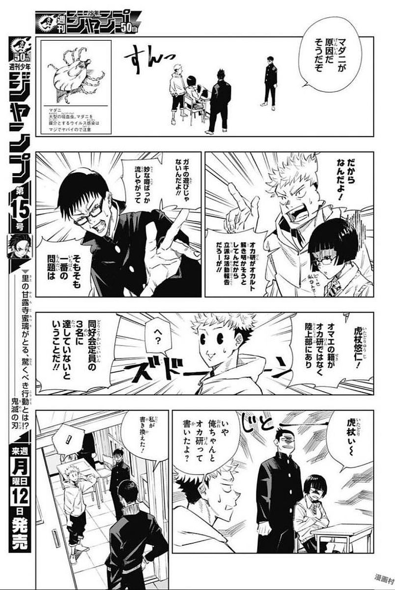 呪術廻戦 Chap 1 - Next Chap 2