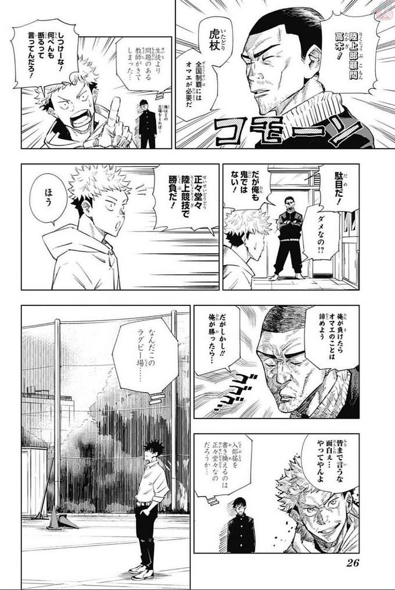 呪術廻戦 Chap 1 - Next Chap 2