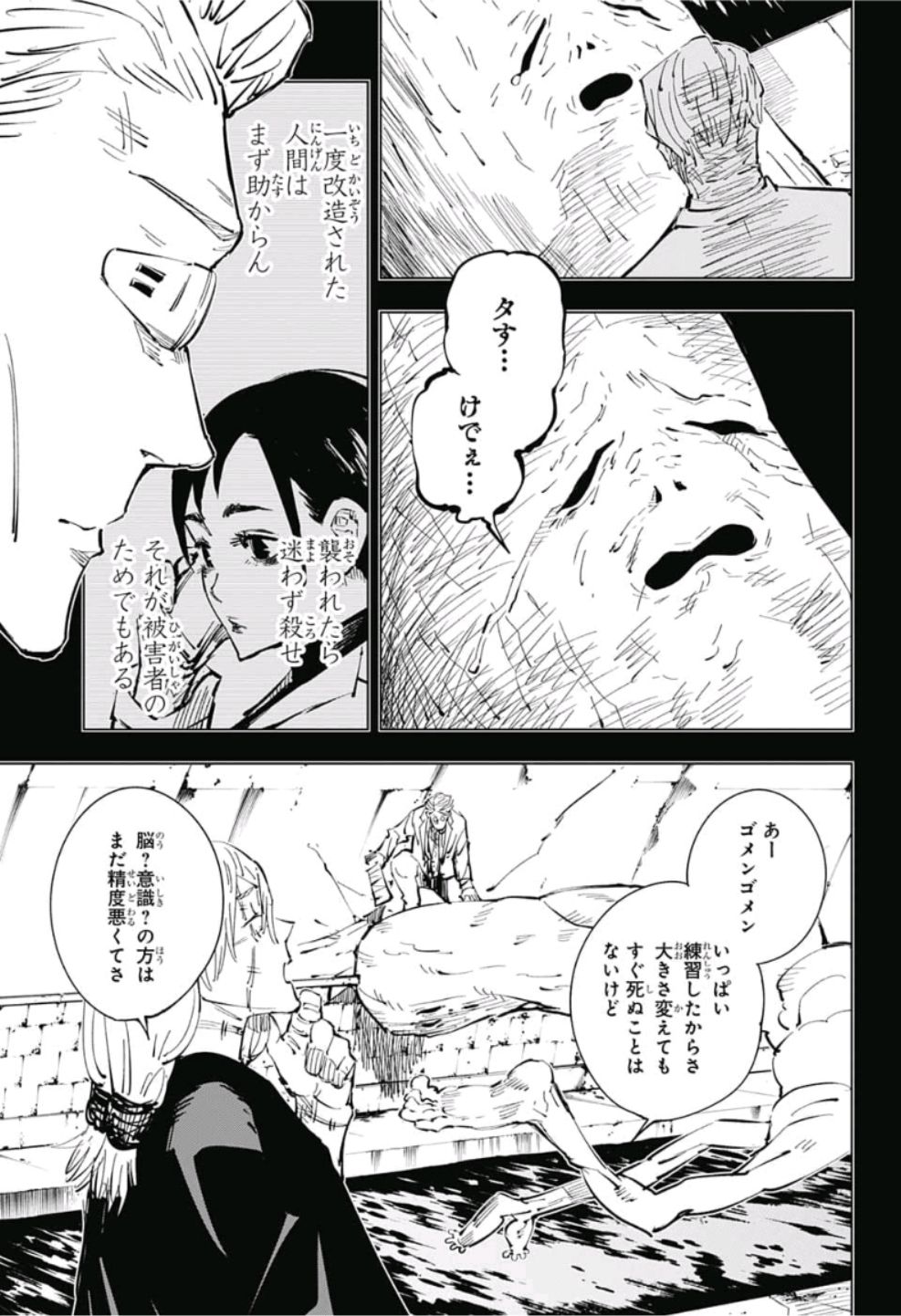 呪術廻戦 Chap 23 - Next Chap 24