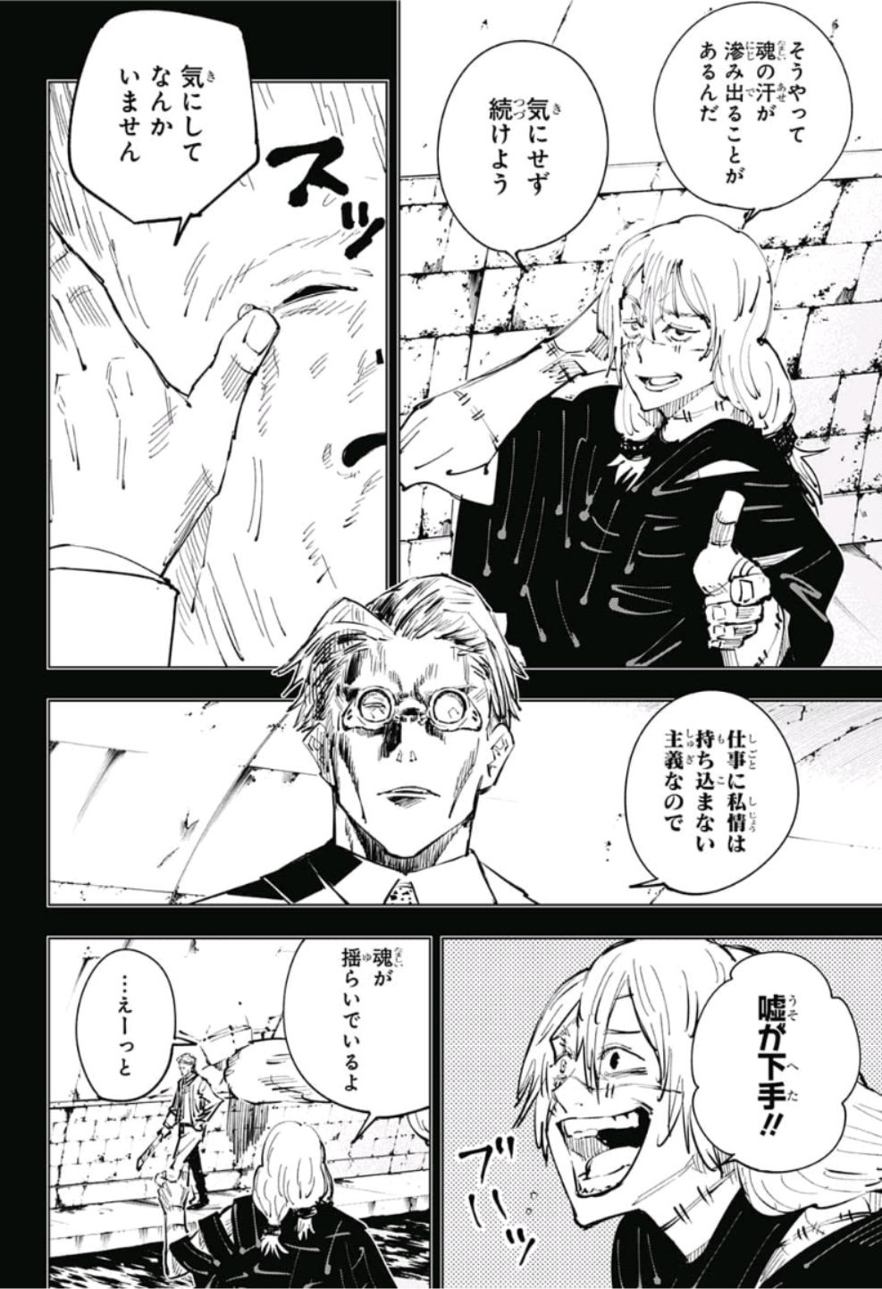 呪術廻戦 raw Chap 23 - Next Chap 24