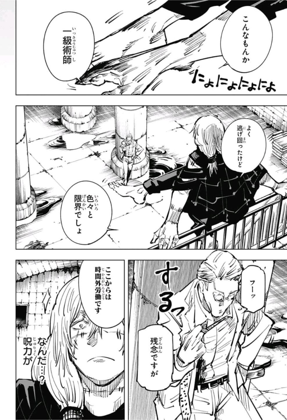 呪術廻戦 Chap 23 - Next Chap 24