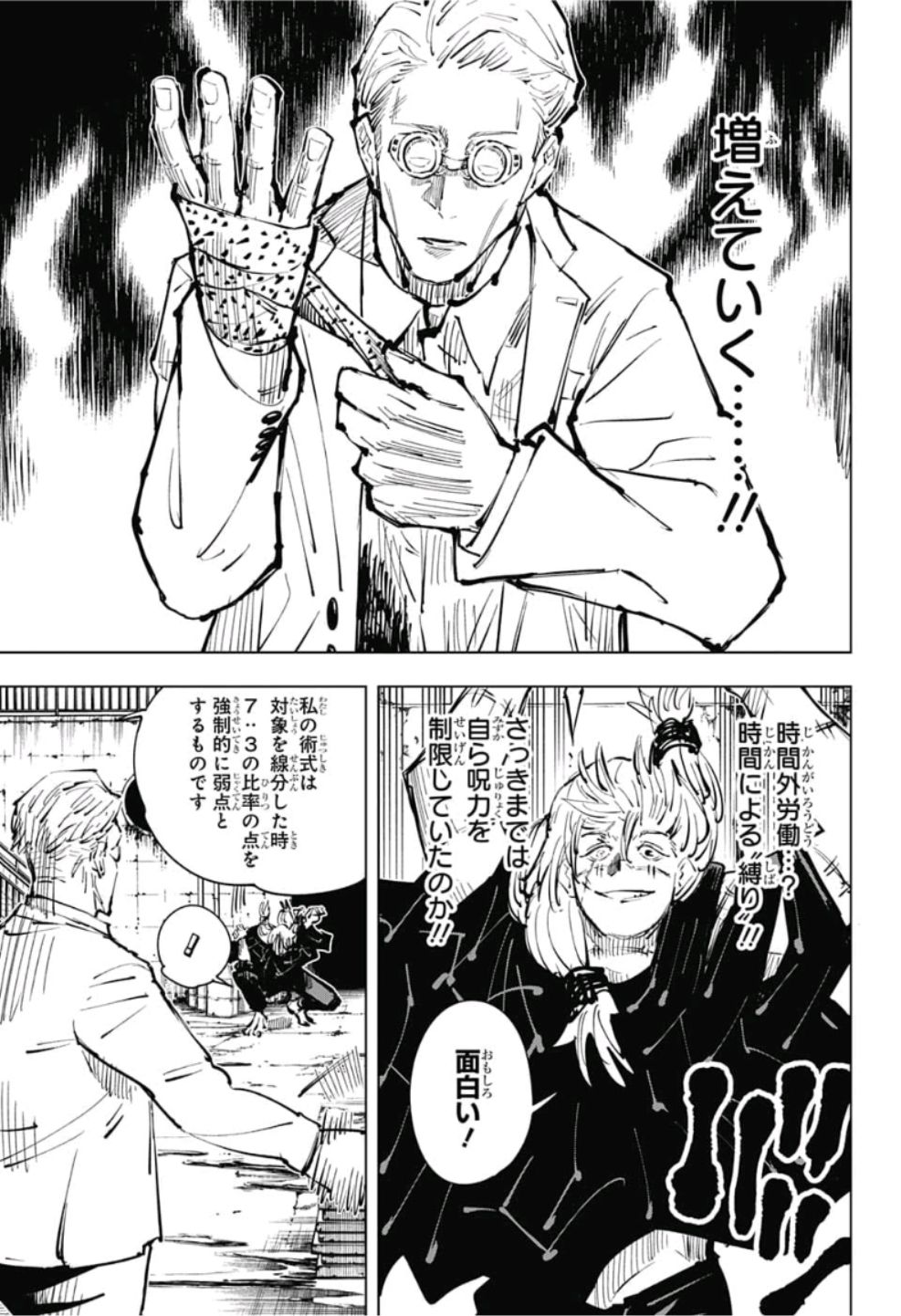 呪術廻戦 Chap 23 - Next Chap 24