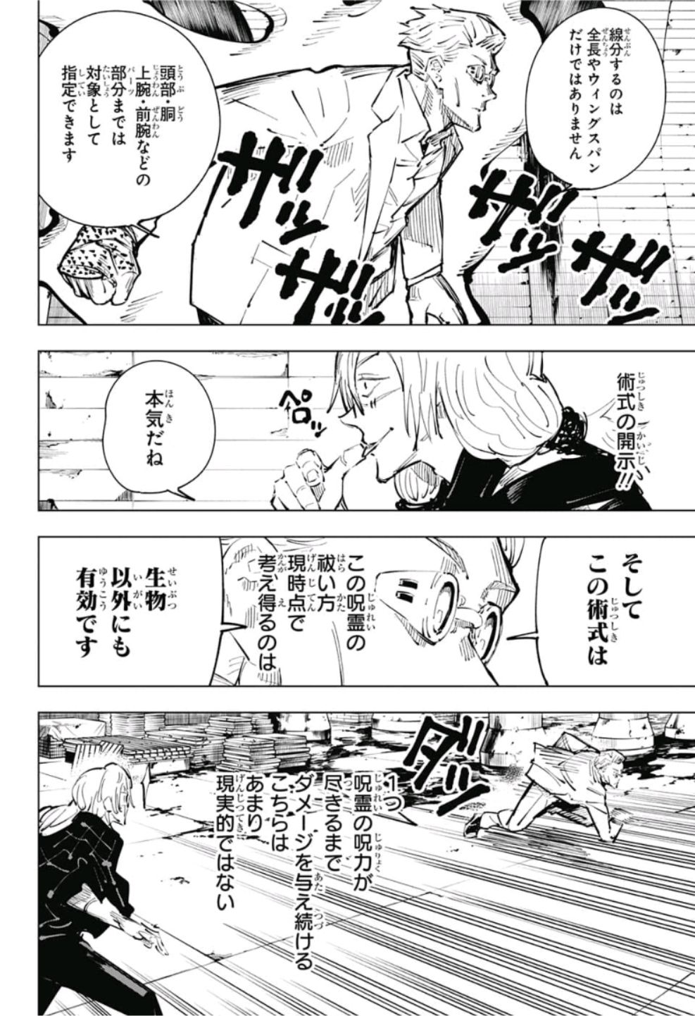 呪術廻戦 Chap 23 - Next Chap 24