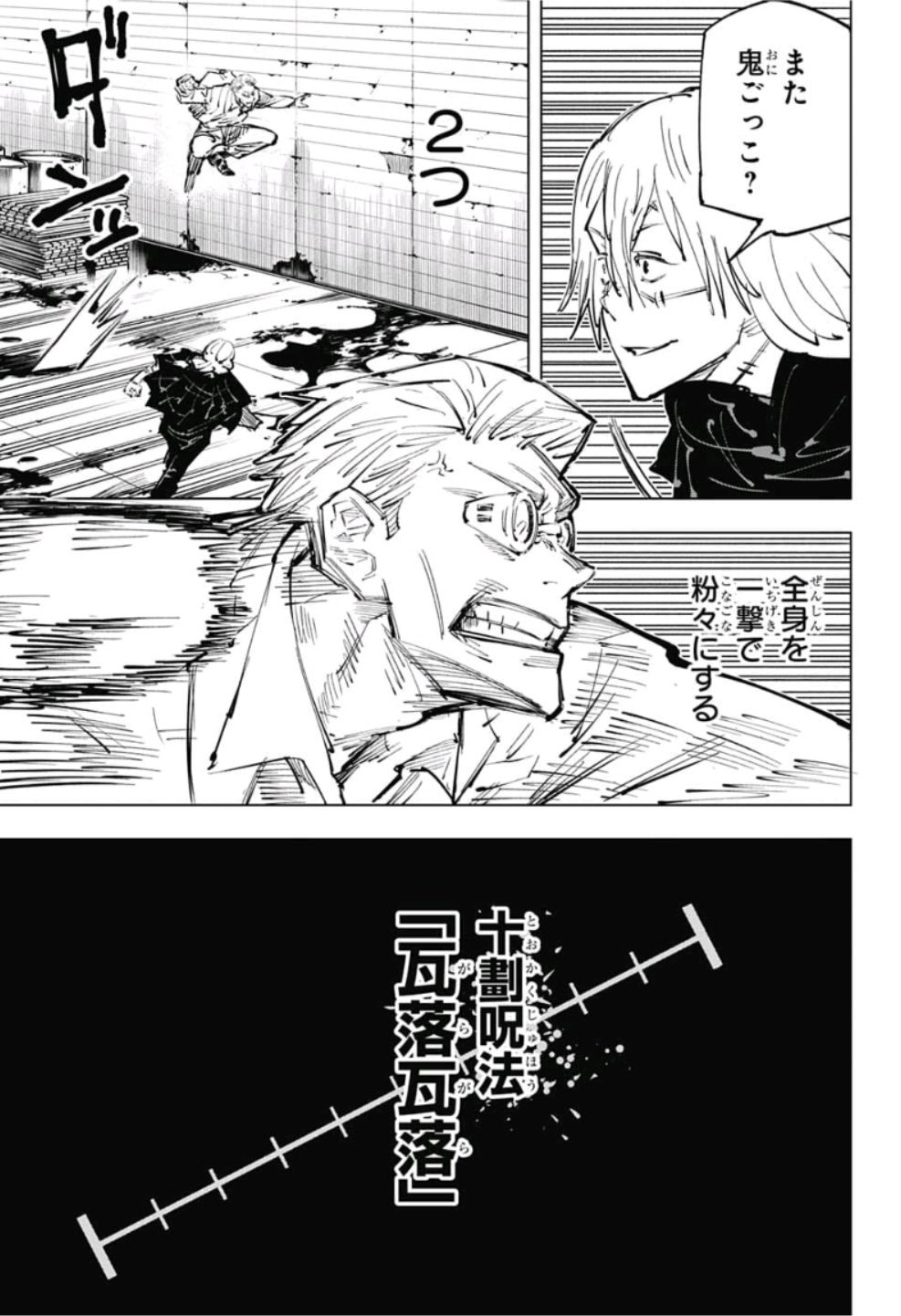 呪術廻戦 Chap 23 - Next Chap 24