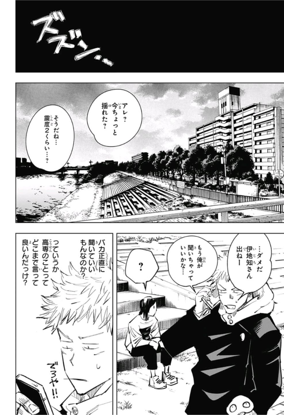 呪術廻戦 Chap 23 - Next Chap 24