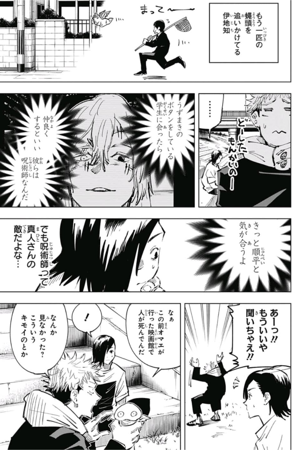 呪術廻戦 Chap 23 - Next Chap 24