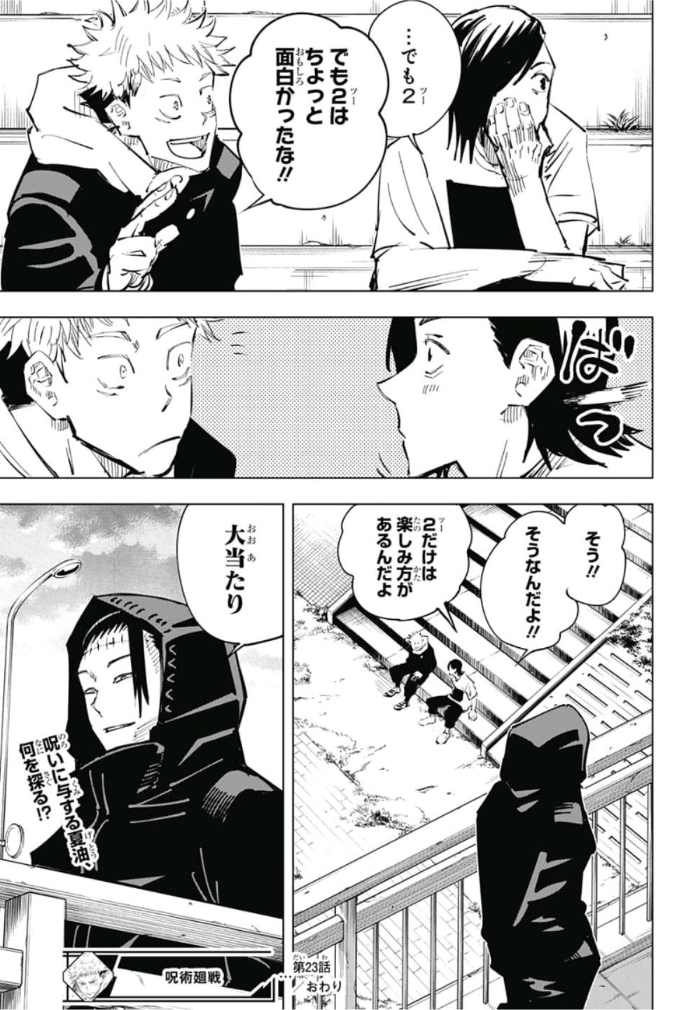 呪術廻戦 Chap 23 - Next Chap 24