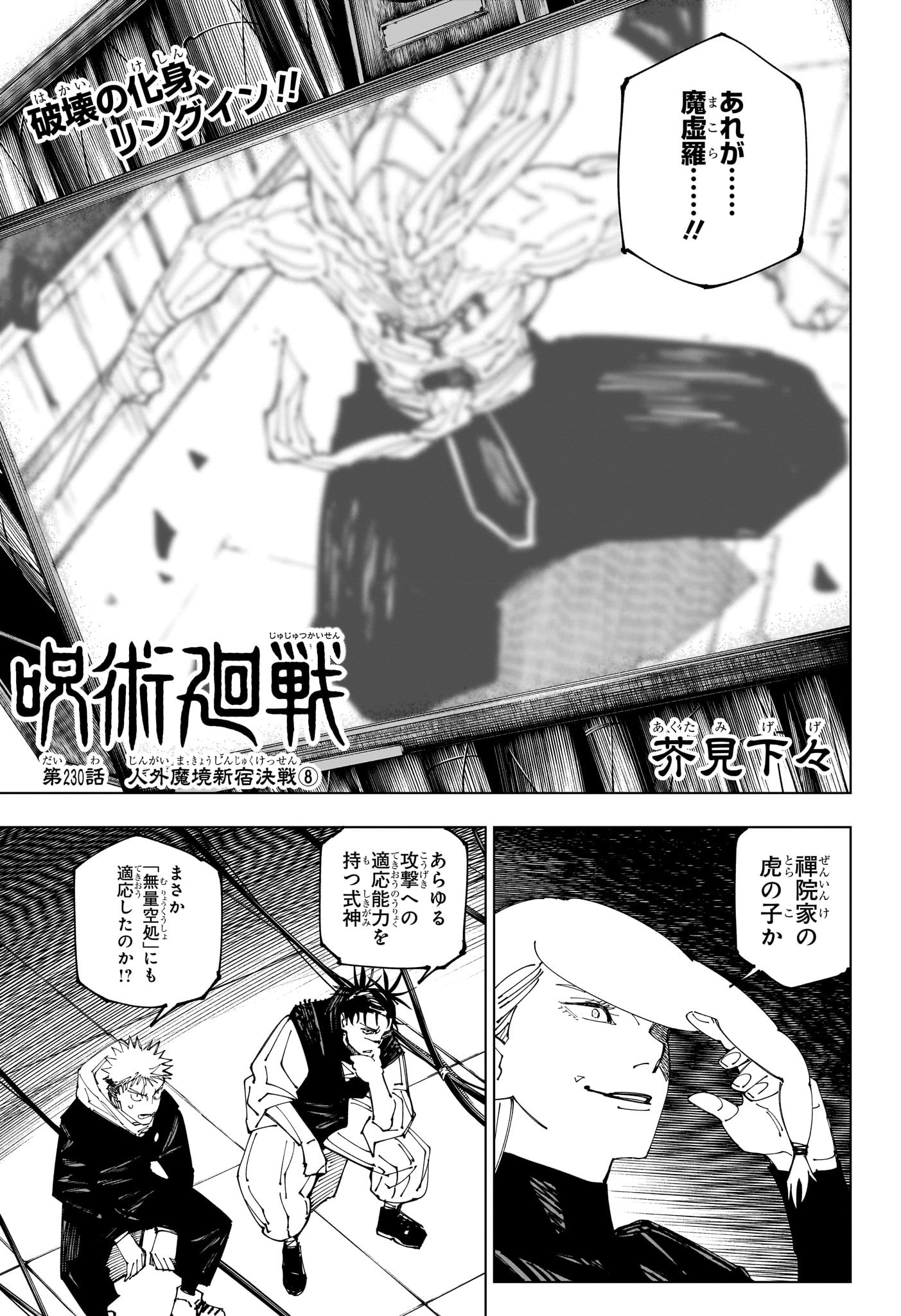 呪術廻戦 raw Chap 230 - Next Chap 231
