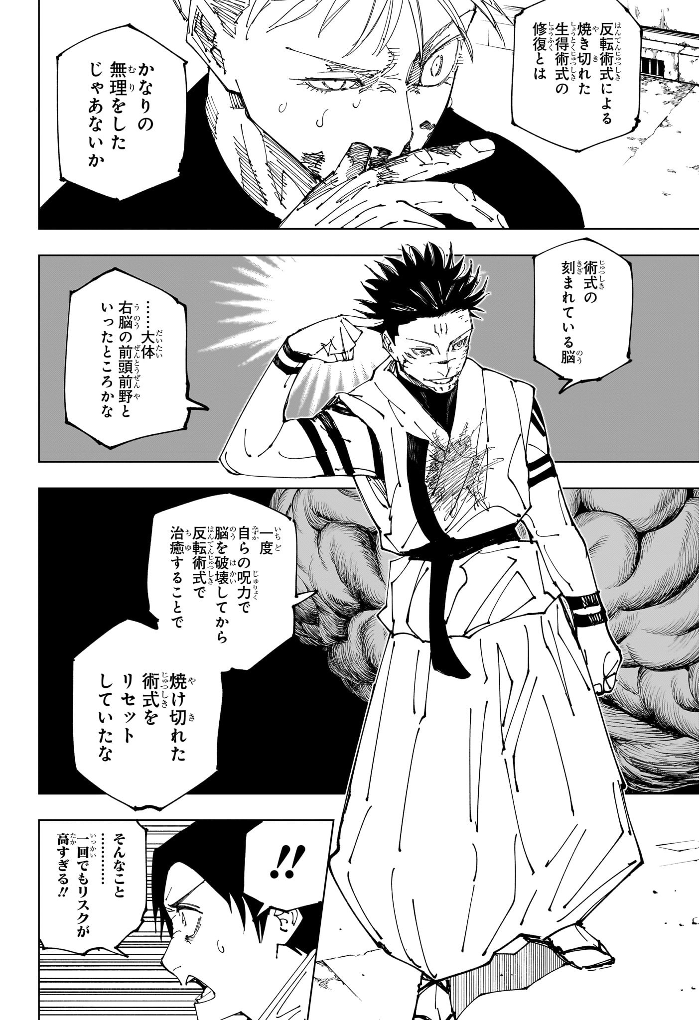 呪術廻戦 raw Chap 230 - Next Chap 231