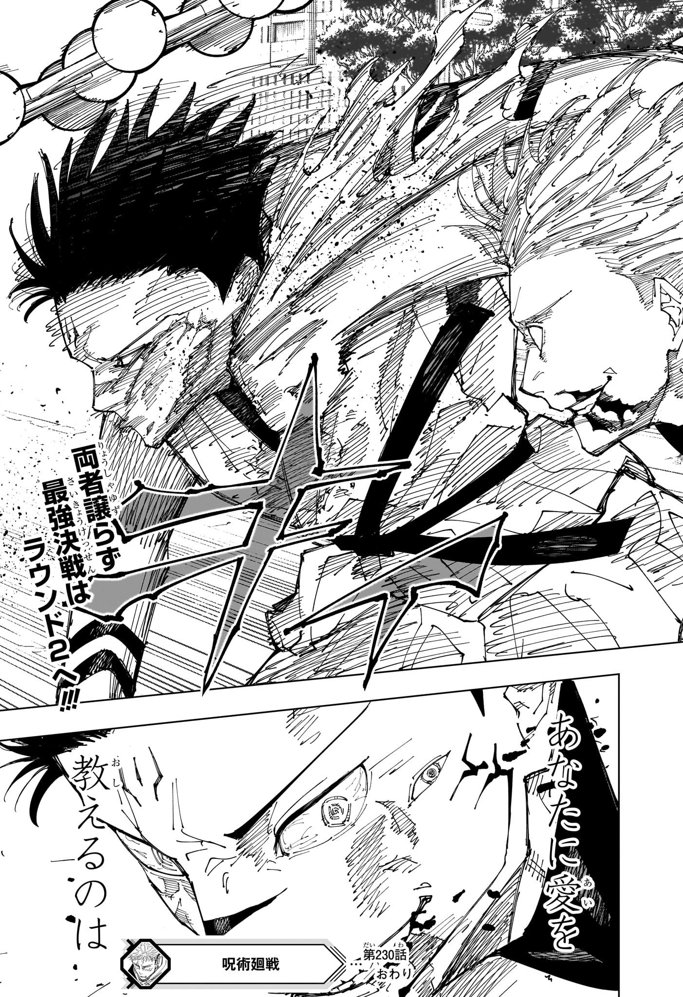 呪術廻戦 raw Chap 230 - Next Chap 231