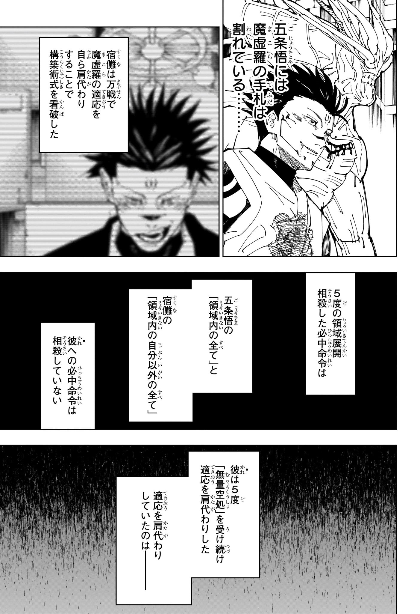 呪術廻戦 raw Chap 230 - Next Chap 231