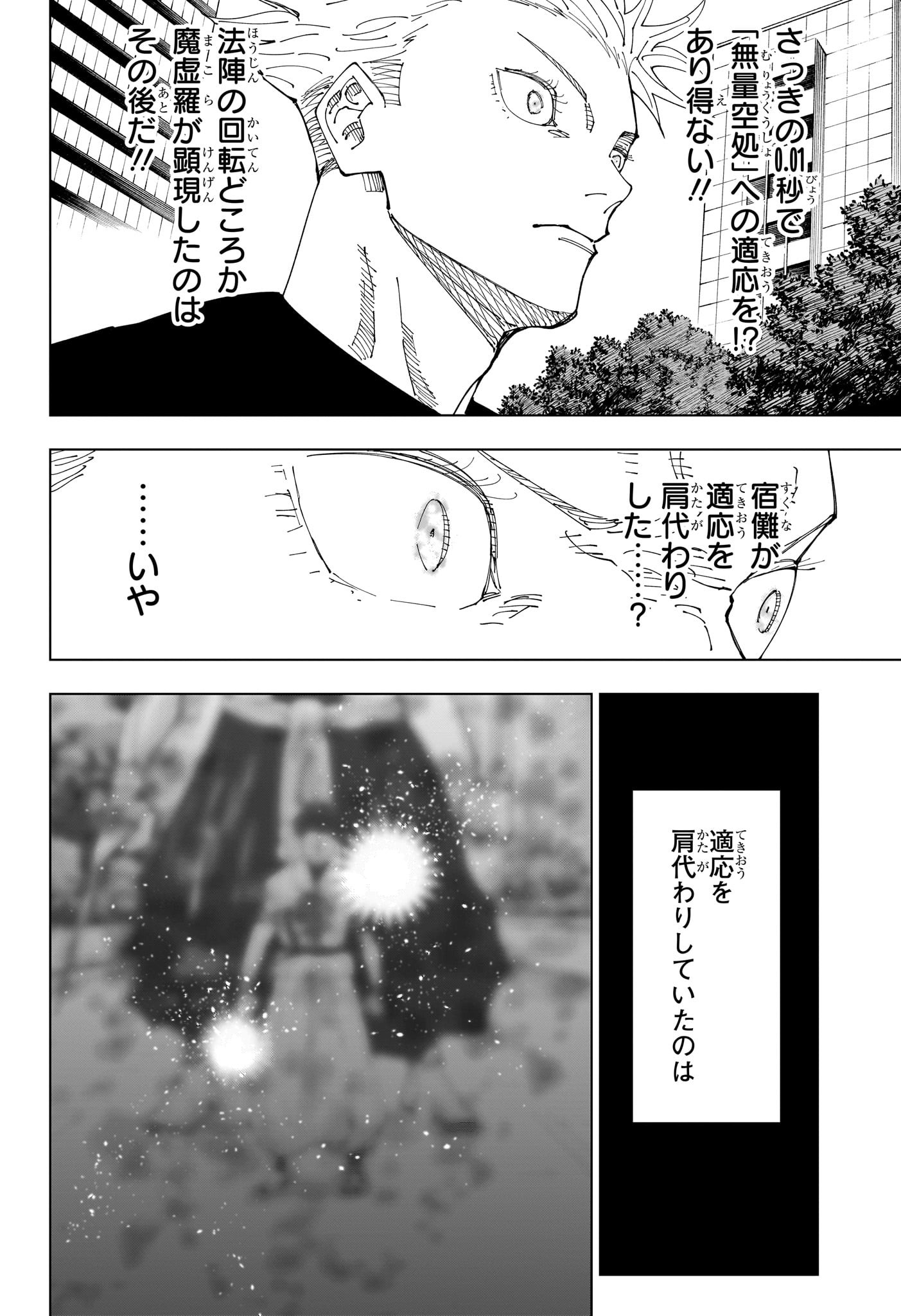 呪術廻戦 raw Chap 230 - Next Chap 231