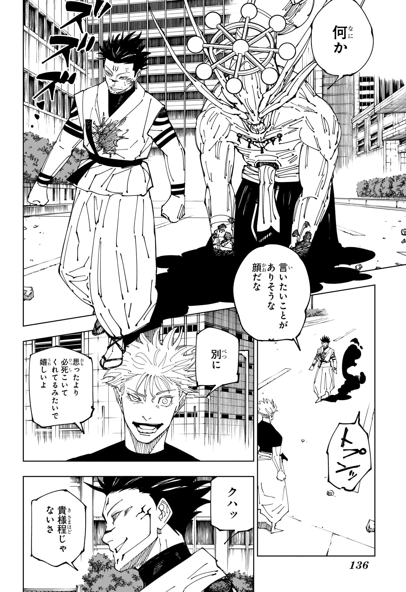 呪術廻戦 raw Chap 230 - Next Chap 231