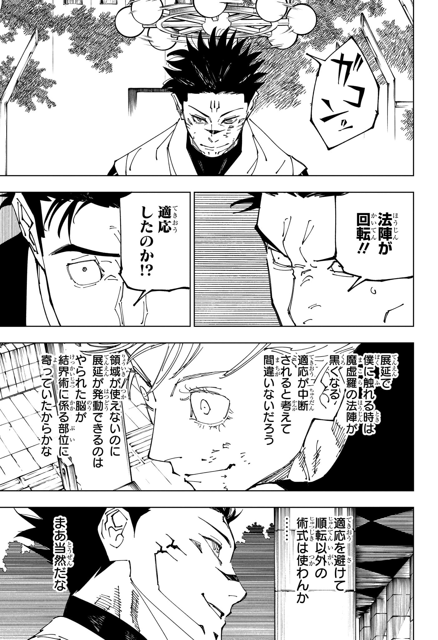 呪術廻戦 raw Chap 231 - Next Chap 232