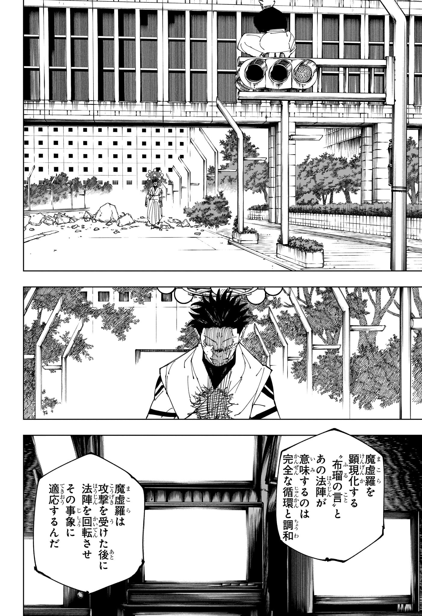 呪術廻戦 raw Chap 231 - Next Chap 232