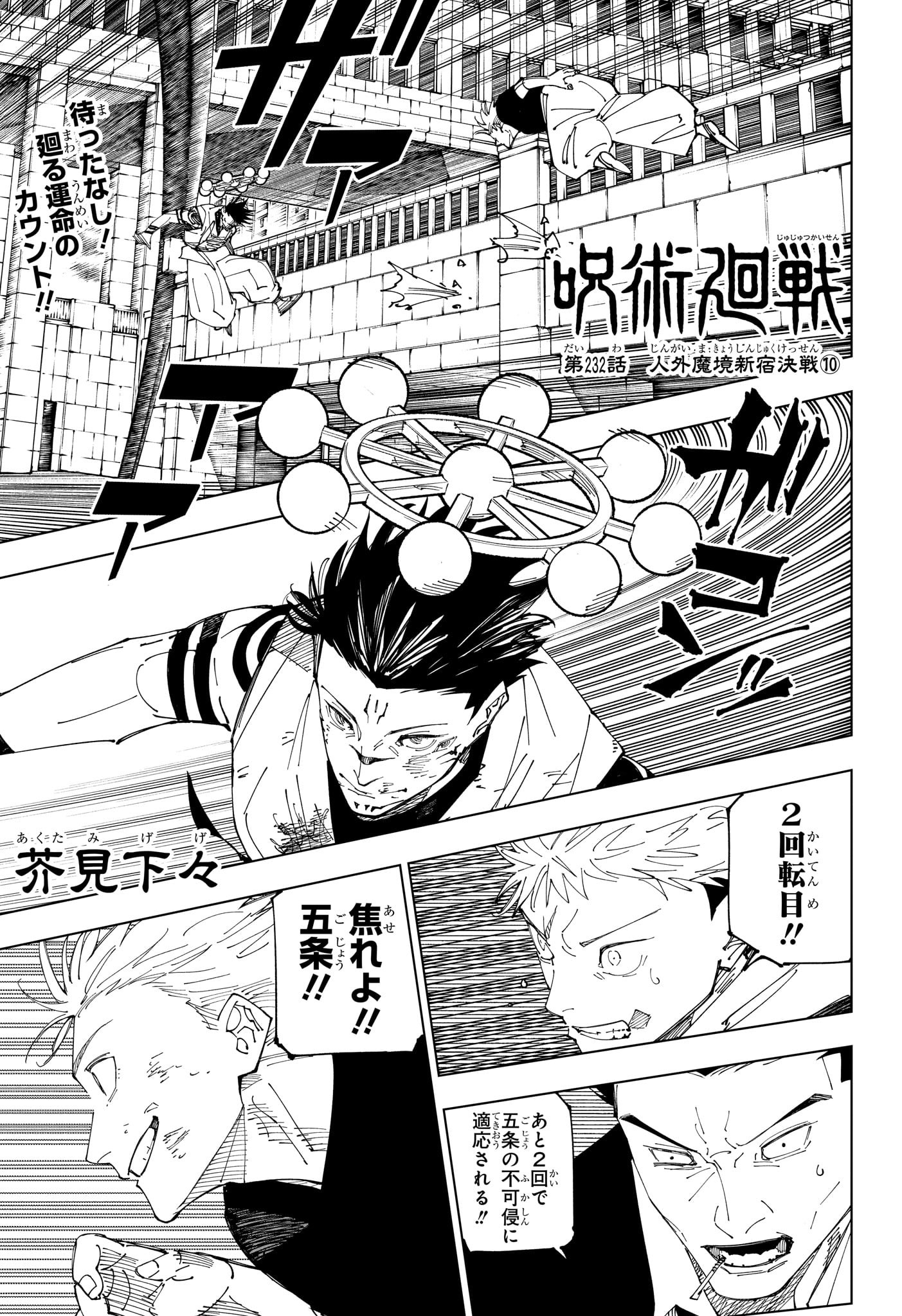 呪術廻戦 raw Chap 232 - Next Chap 233