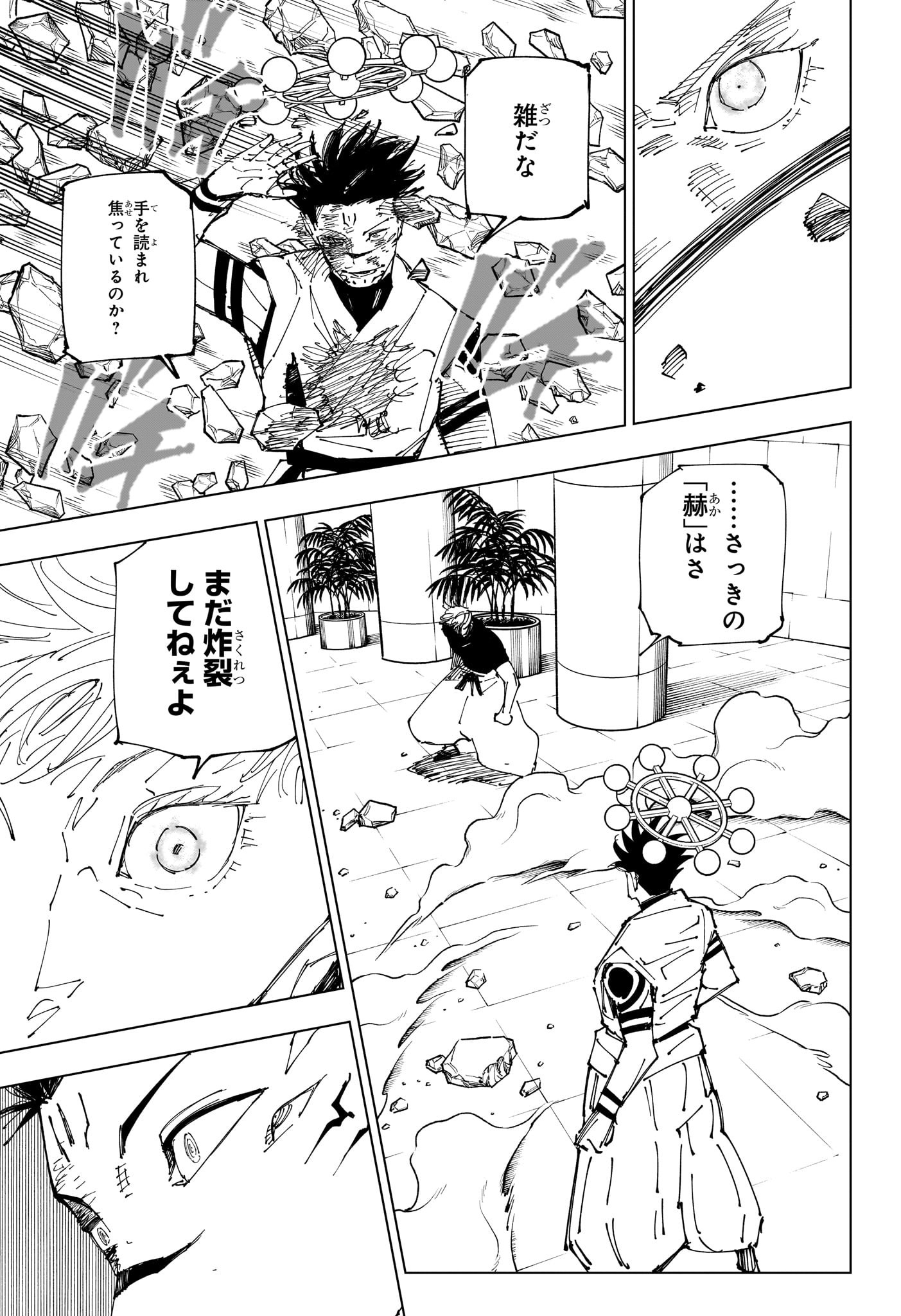 呪術廻戦 Chap 232 - Next Chap 233