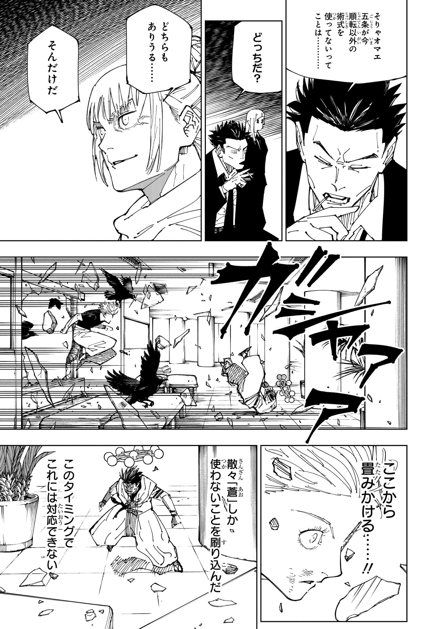 呪術廻戦 raw Chap 232 - Next Chap 233