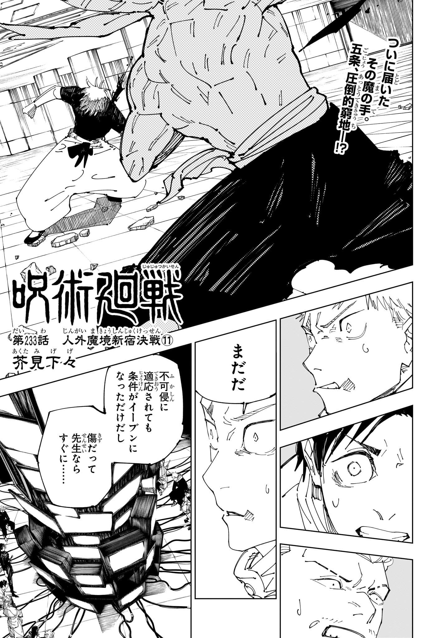 呪術廻戦 Chap 233 - Next Chap 234