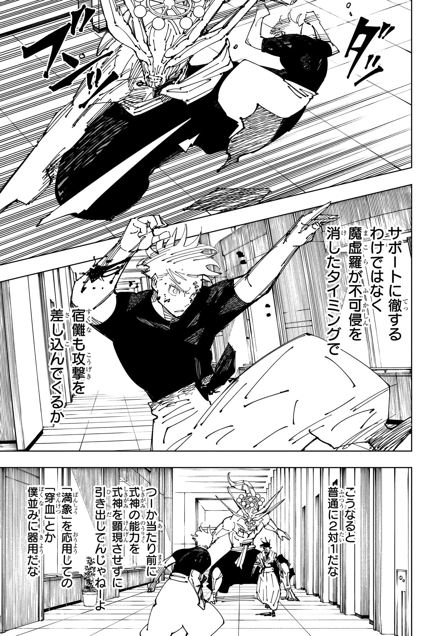 呪術廻戦 raw Chap 233 - Next Chap 234