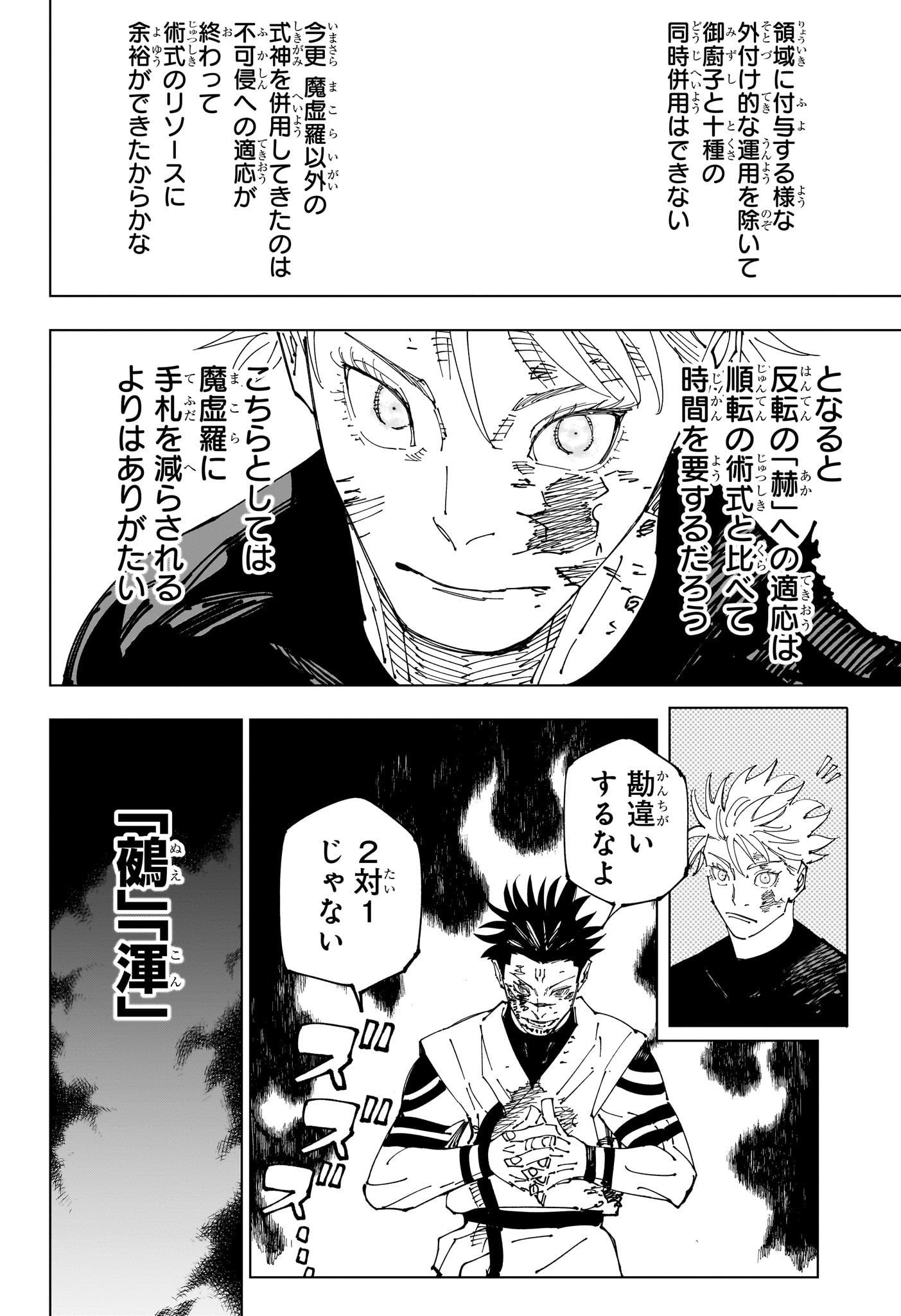 呪術廻戦 raw Chap 233 - Next Chap 234