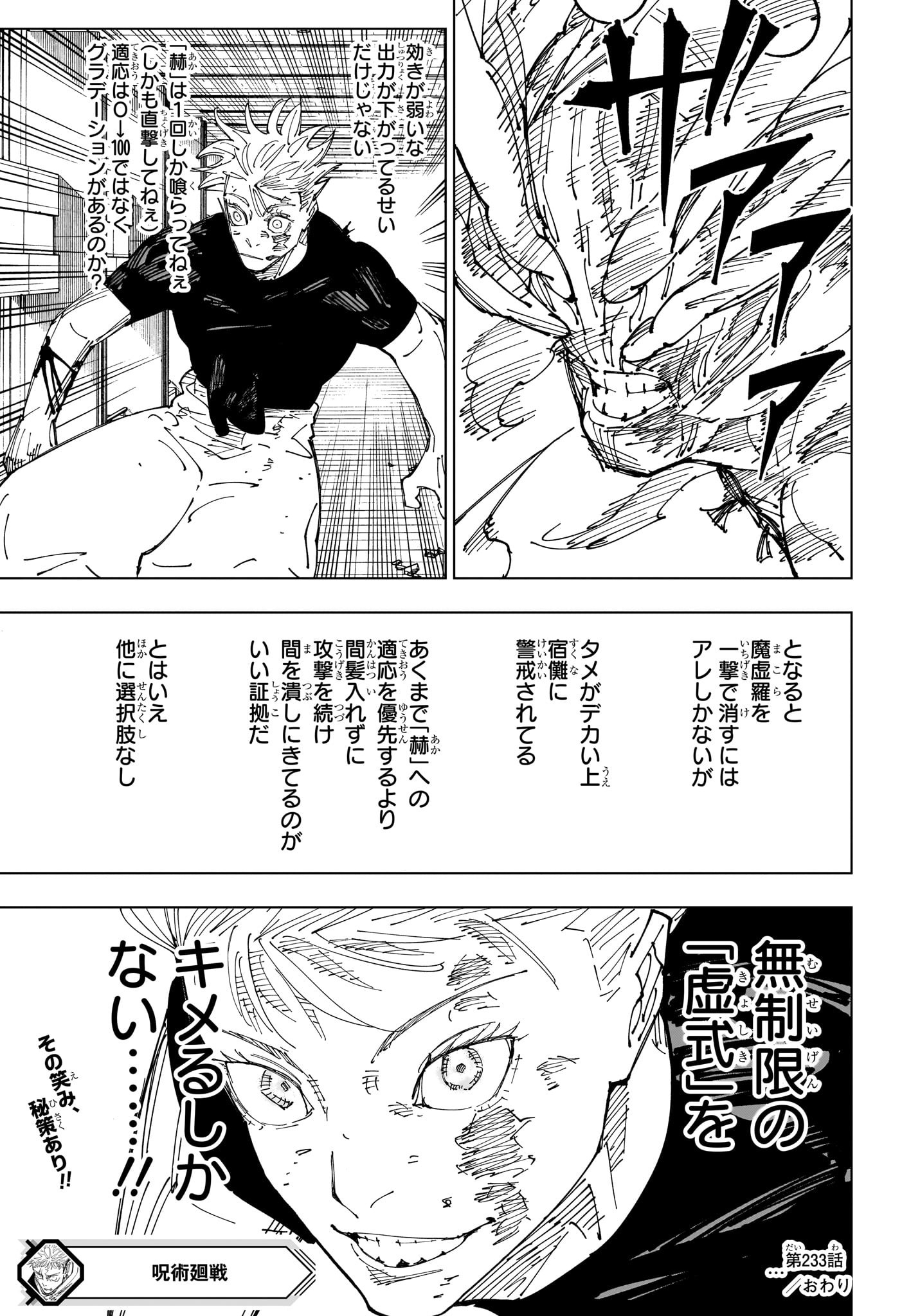 呪術廻戦 raw Chap 233 - Next Chap 234