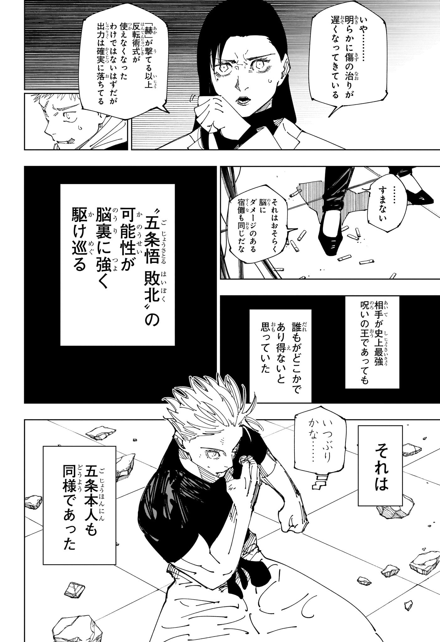 呪術廻戦 Chap 233 - Next Chap 234