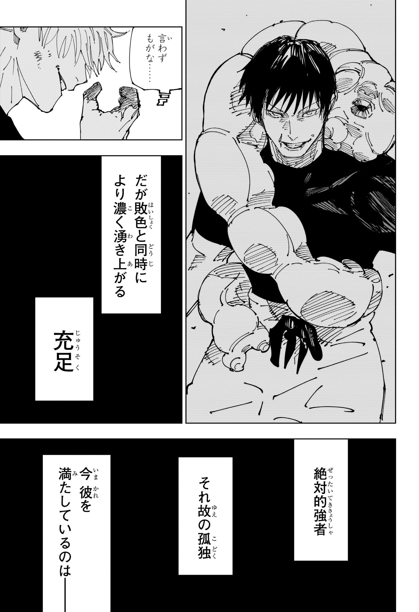 呪術廻戦 raw Chap 233 - Next Chap 234