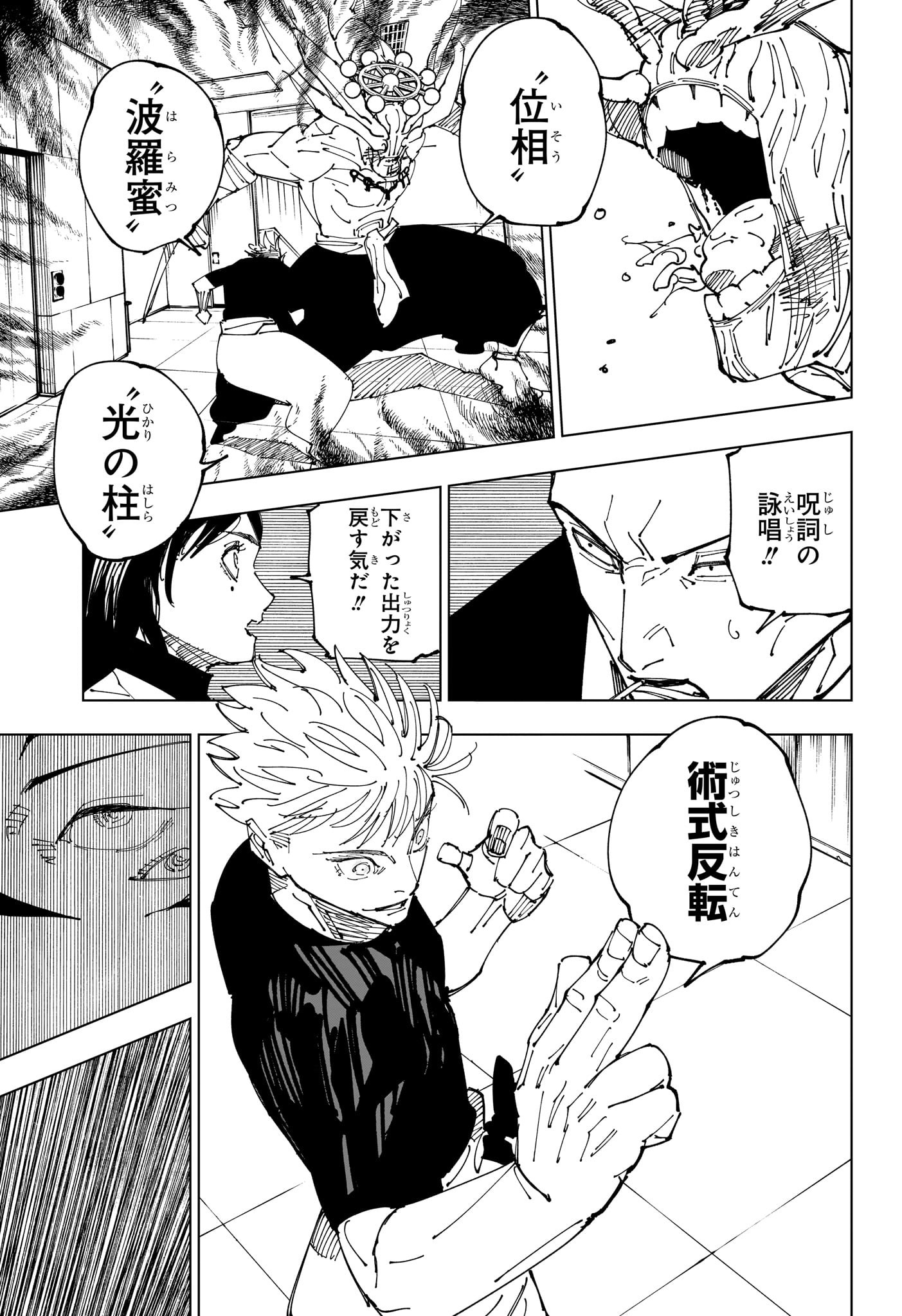 呪術廻戦 raw Chap 233 - Next Chap 234