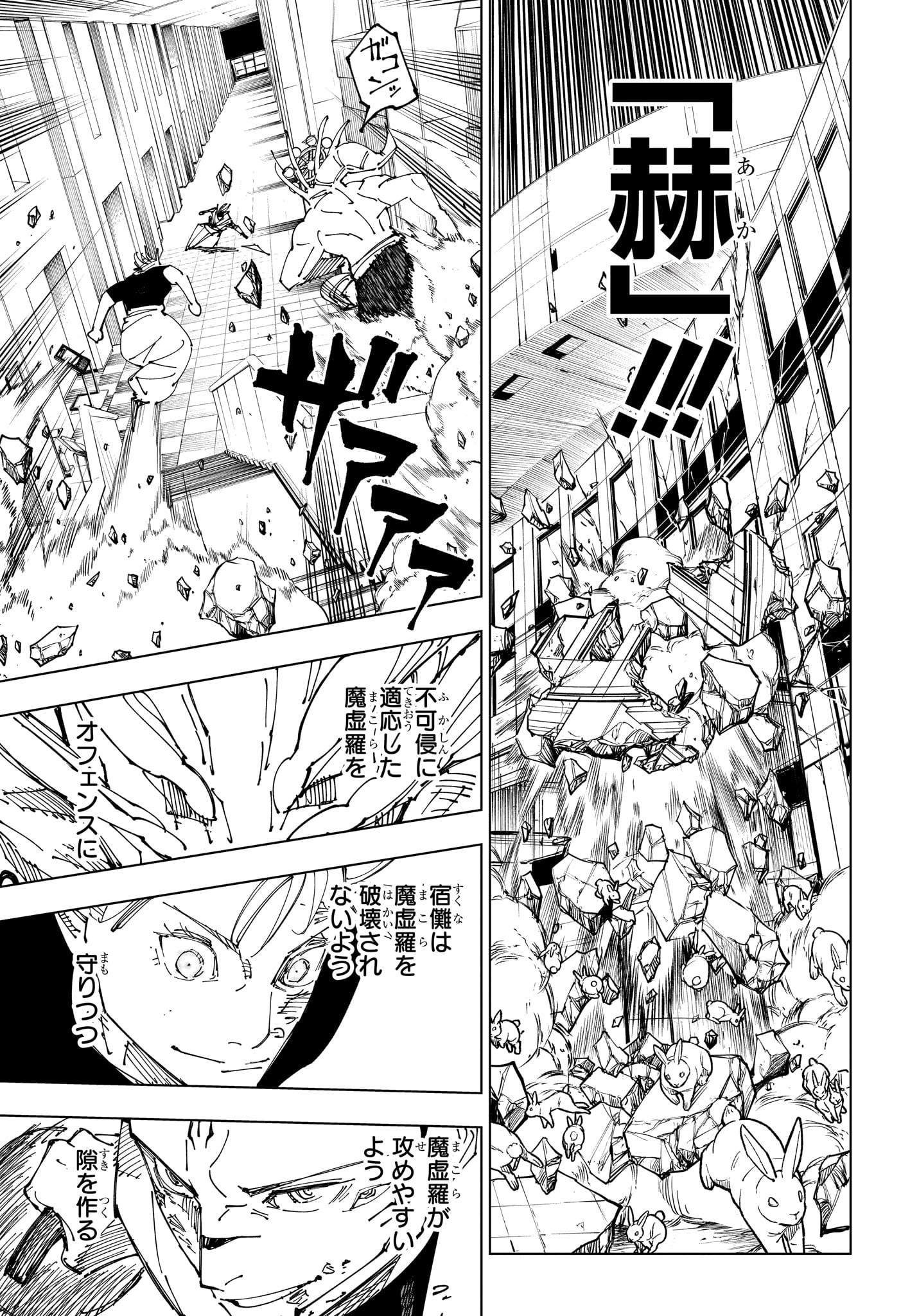 呪術廻戦 raw Chap 233 - Next Chap 234