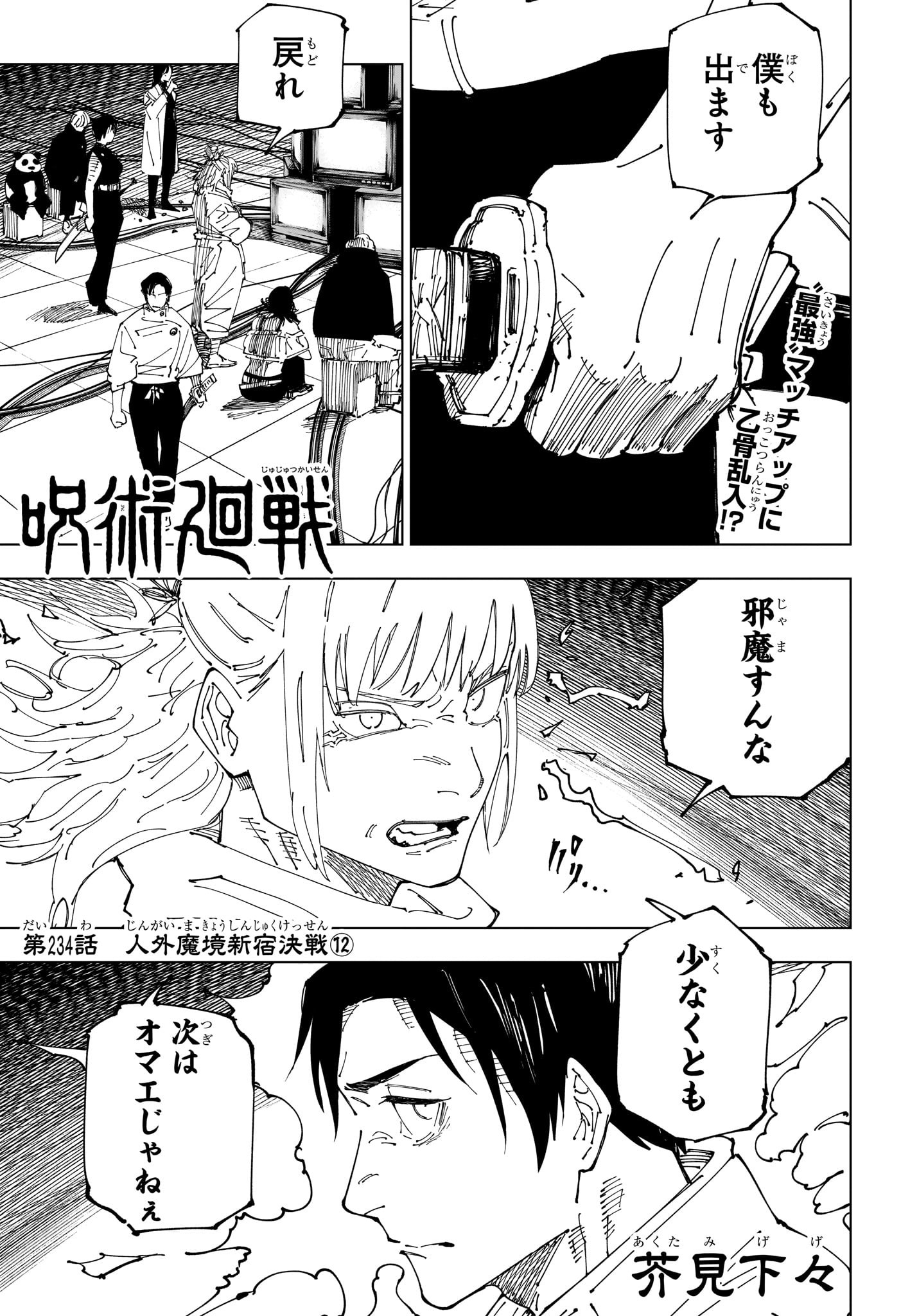 呪術廻戦 raw Chap 234 - Next Chap 235