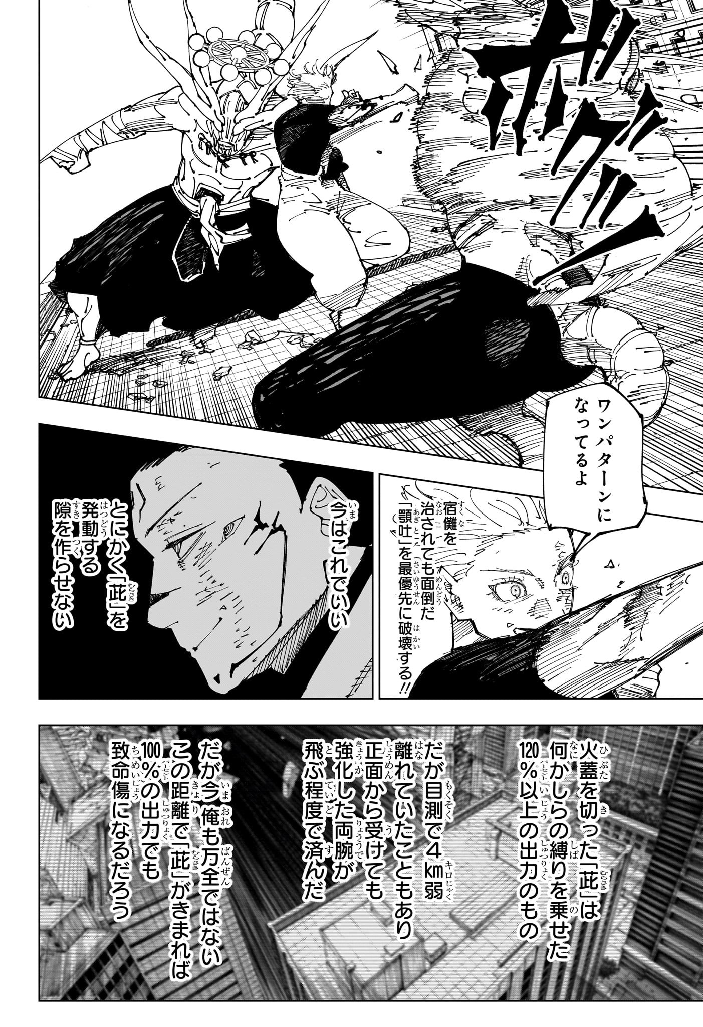 呪術廻戦 raw Chap 234 - Next Chap 235