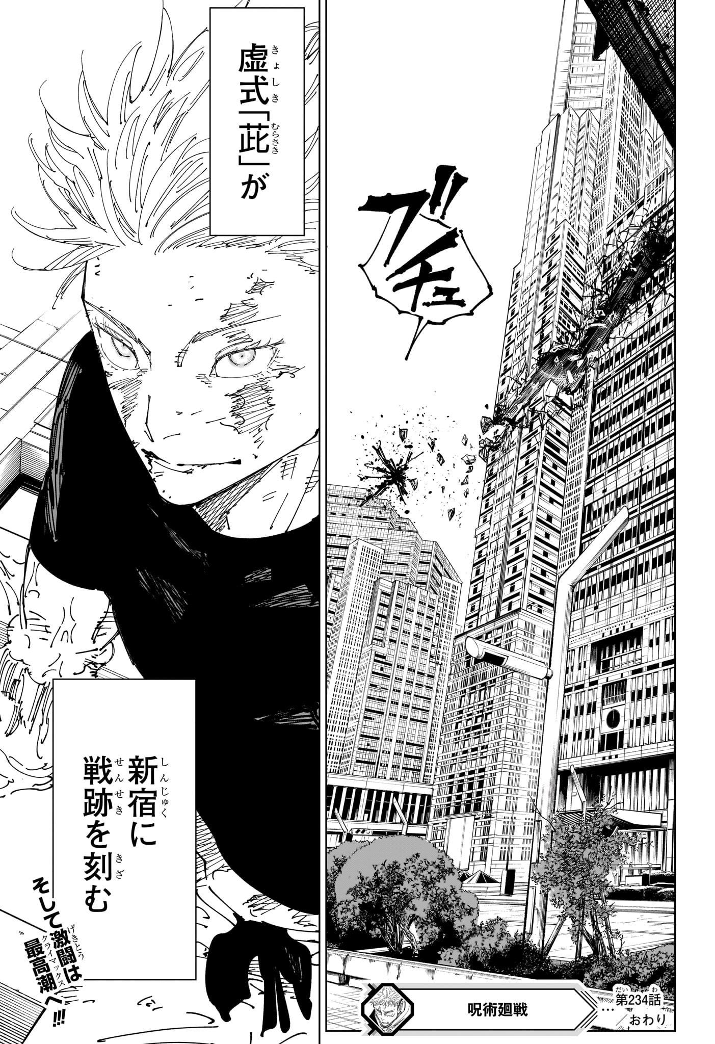 呪術廻戦 Chap 234 - Next Chap 235