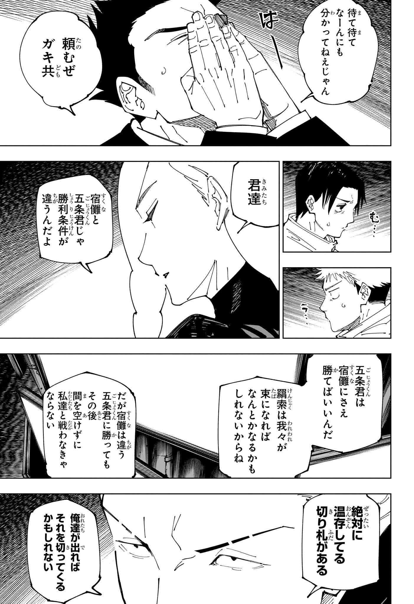 呪術廻戦 raw Chap 234 - Next Chap 235