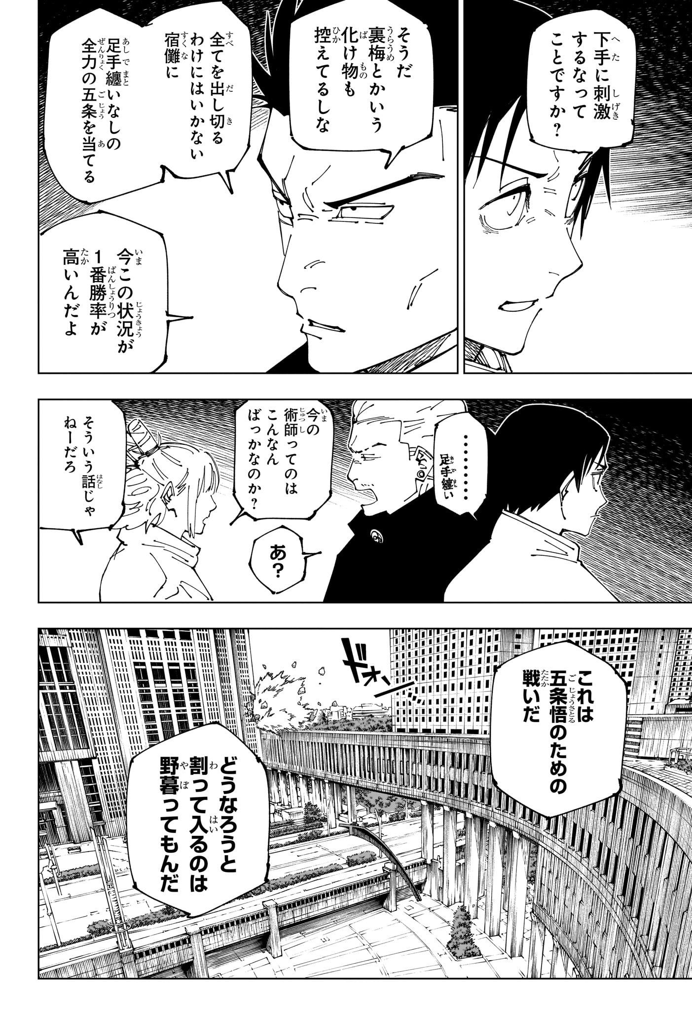 呪術廻戦 raw Chap 234 - Next Chap 235